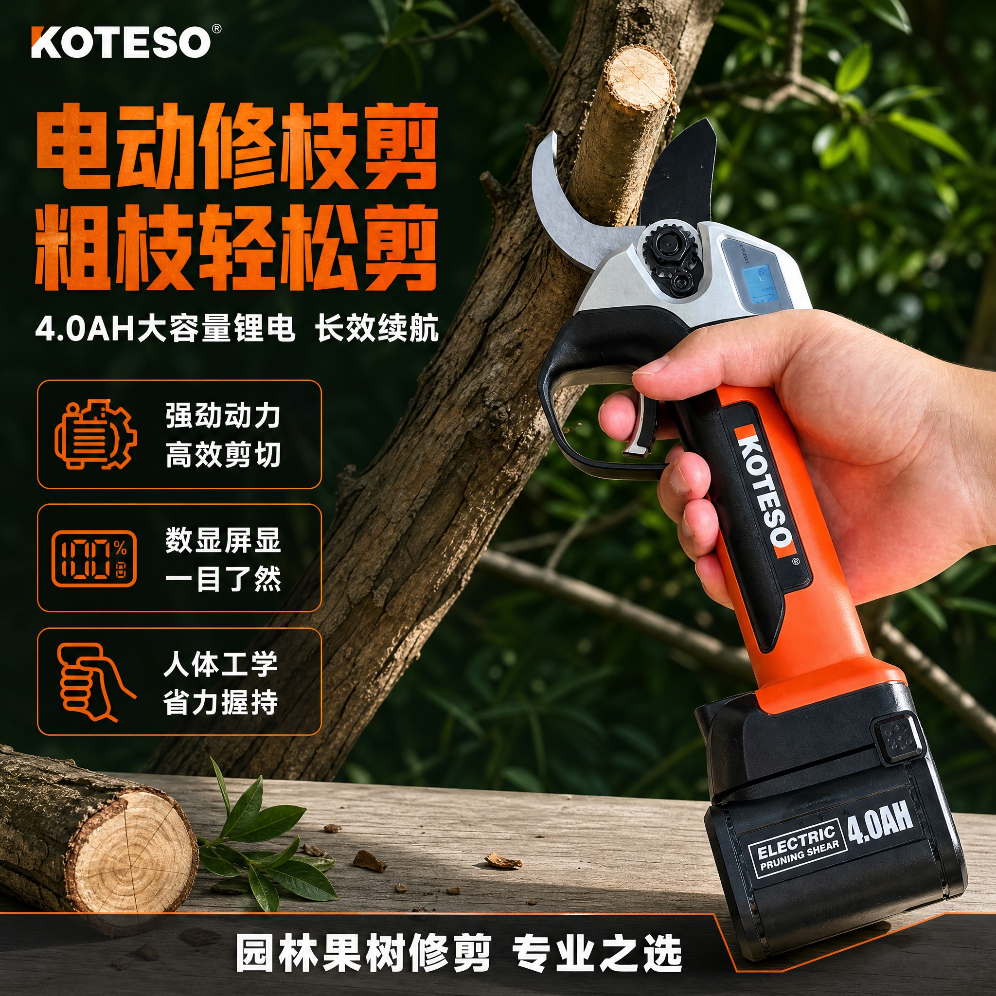 [主图-1] 首图点击率图，主题为KOTESO 4.0AH锂电… - 图片创意预览