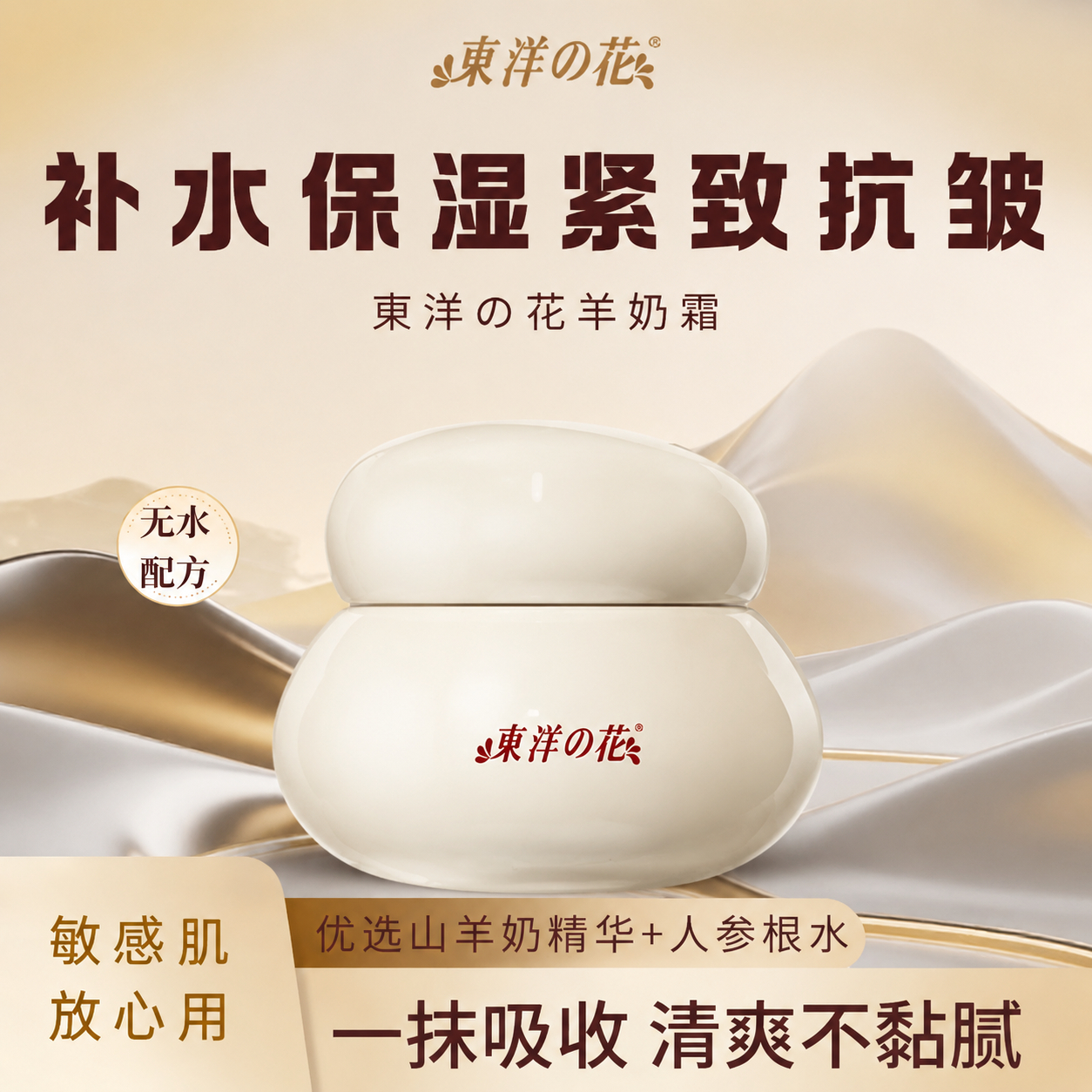 将图中大字标题“水润抗皱紧致嫩肤”改为“补水保湿紧致抗皱”，文… - 图片创意预览
