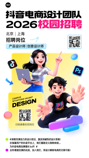 [海报主题] 电商设计团队校园招聘宣传海报[氛围 / 风格] 3D 潮酷卡通风格 + 现代活力招聘氛围[画面元素] 主体是 2 位 3D 卡通人物：1 位站立女性，黑长直发型，戴白色头戴式耳机，穿银灰预览效果