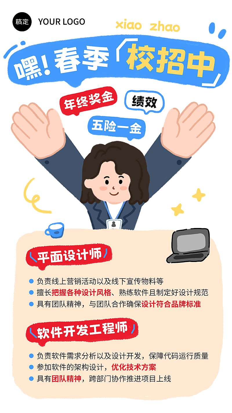 企业行政春招招聘岗位趣味插画手机海报