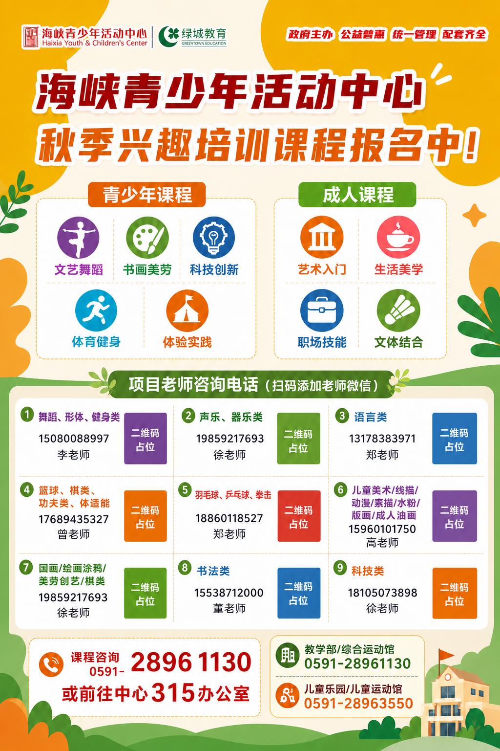 将副标题中的"暑期、秋季兴趣培训课程报名中！"改为"秋季兴趣培… - 图片创意预览