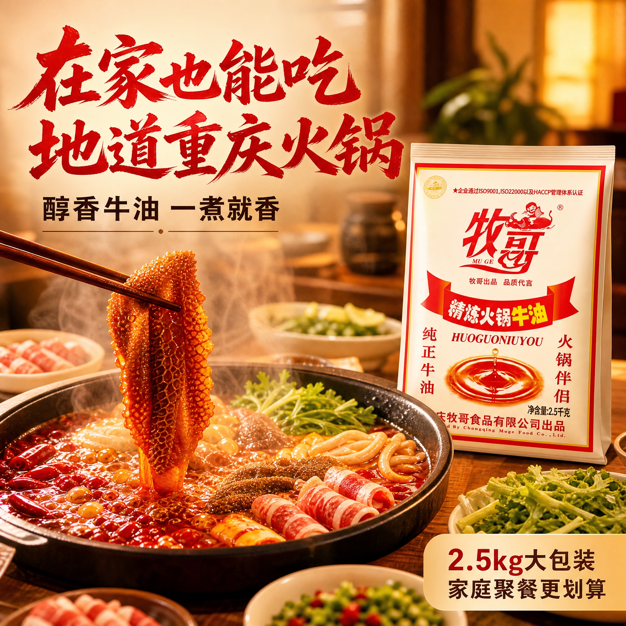[主图-4] 场景与体验，家庭火锅场景代入，展示牛油火锅的美味… - 图片创意预览