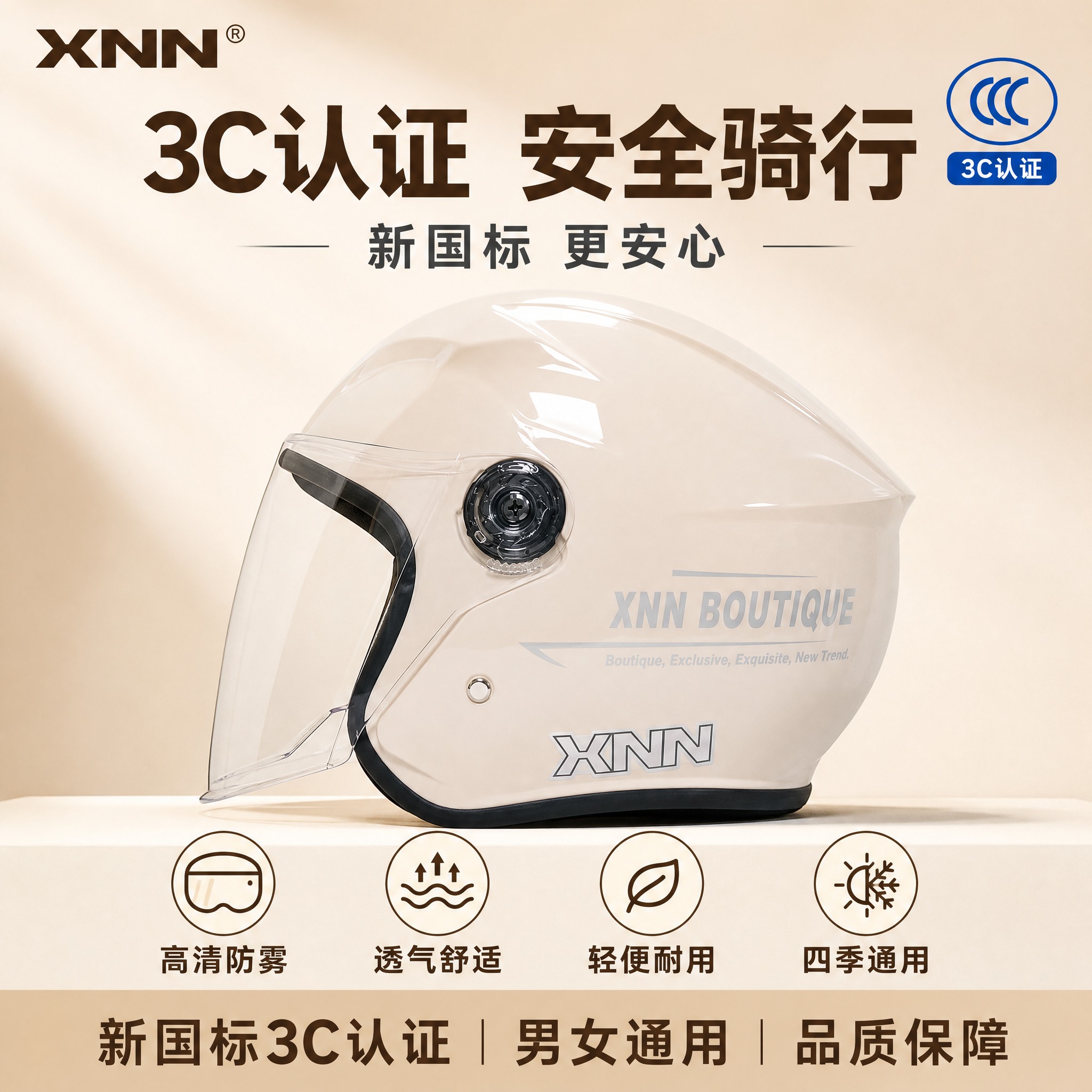 [单张主图] XNN米白色3C认证电动车头盔 爆款促销感主图… - 图片创意预览
