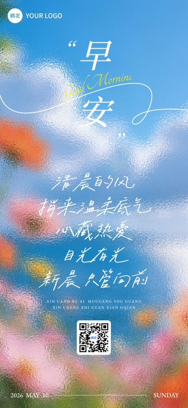 早安问候日签正能量清新文艺风全屏竖版海报预览效果