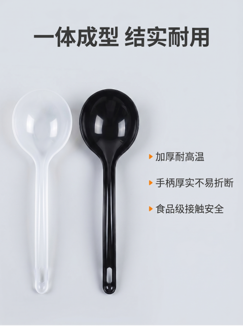 [主图 2] 一次性大公勺核心卖点卖点信息图。[氛围风格] 简约干净商用风格，信息层级清晰。[画质] 商业摄影质感、光线柔和通透、产品清晰真实、画面干净高级。[元素] 两只大公勺（透明款+黑色款）并排预览效果