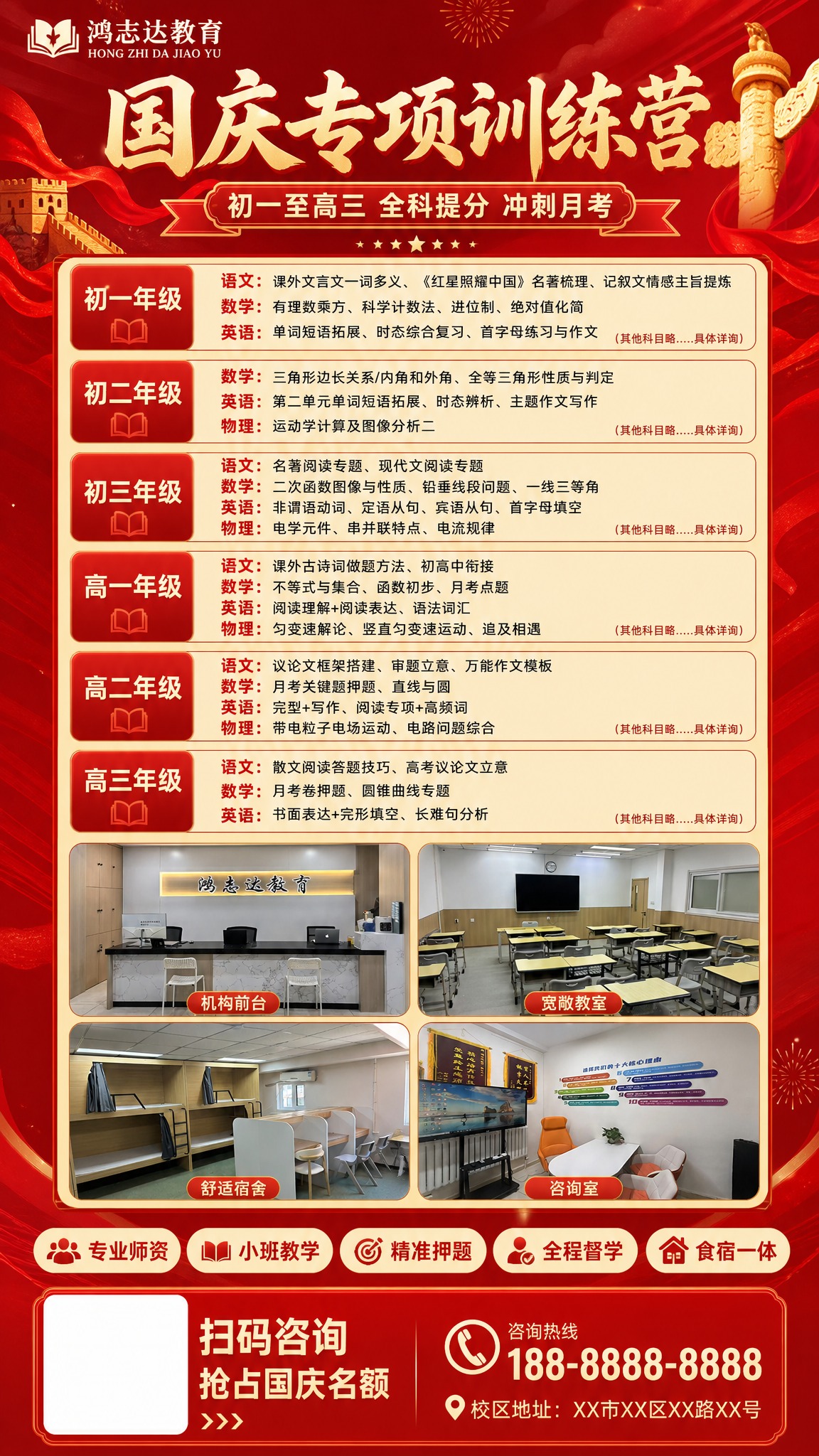 鸿志达教育国庆专项训练营竖版宣传海报，中国红+金色国庆主题风格… - 图片创意预览