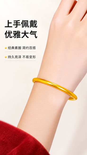 [第2屏] 佩戴效果展示-古法素圈黄金手镯上手实拍。本屏使用【图1】作为商品主体参考，保持手镯金色、素圈结构、佩戴在手腕上的姿势与原图一致。
[氛围/风格] 干净简约高级风，商业实拍质感，温柔大气，突预览效果