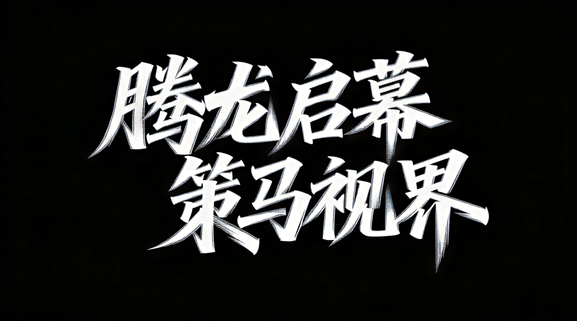 预览效果