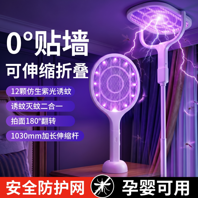 参考图二，在图一电蚊拍的拍面边缘加上12颗灯珠效果，保持原图其他内容和1:1尺寸比例不变预览效果