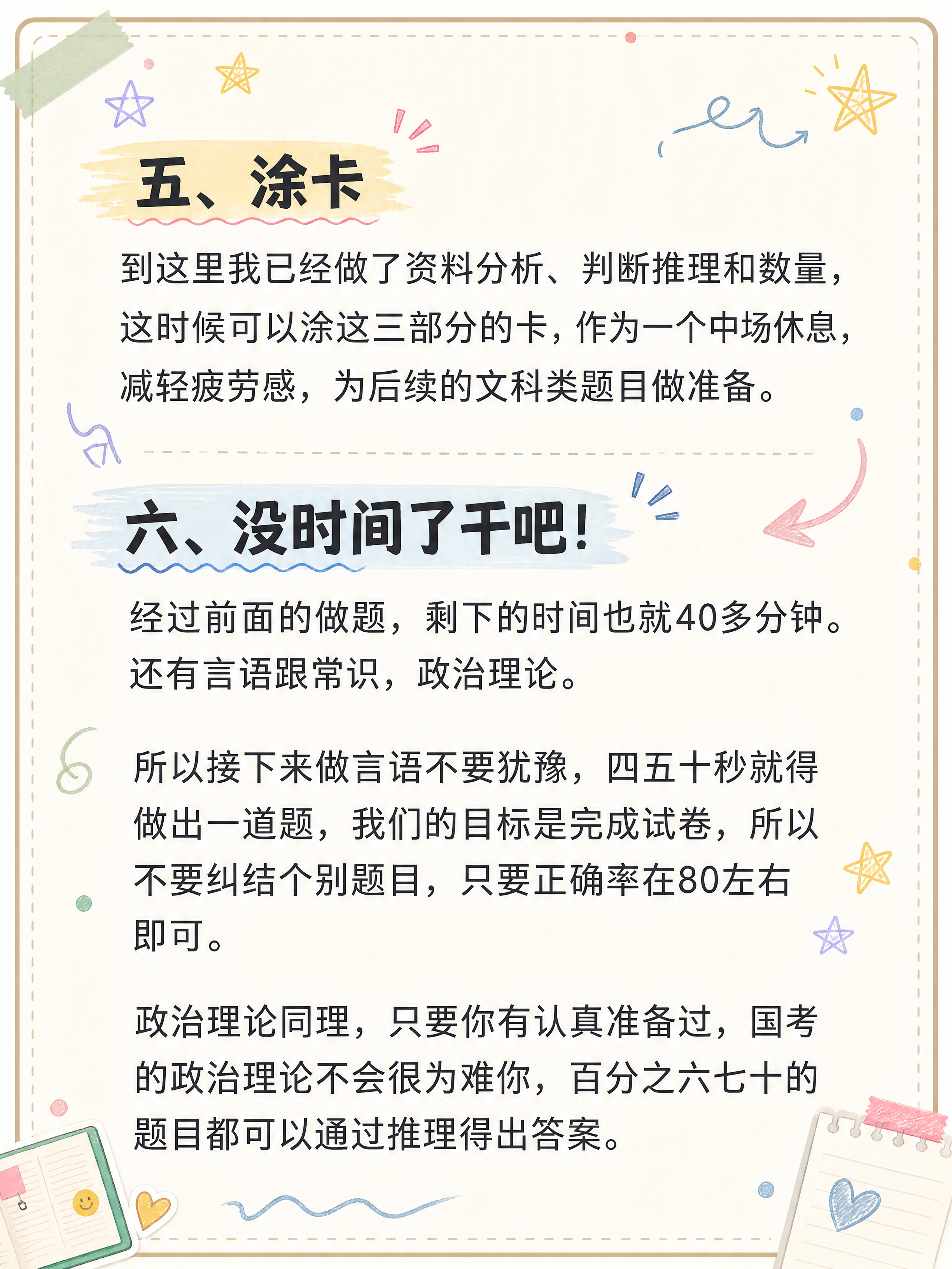 抖音热门图文风格，小红书笔记封面质感，手账拼贴风，教育备考类，… - 图片创意预览