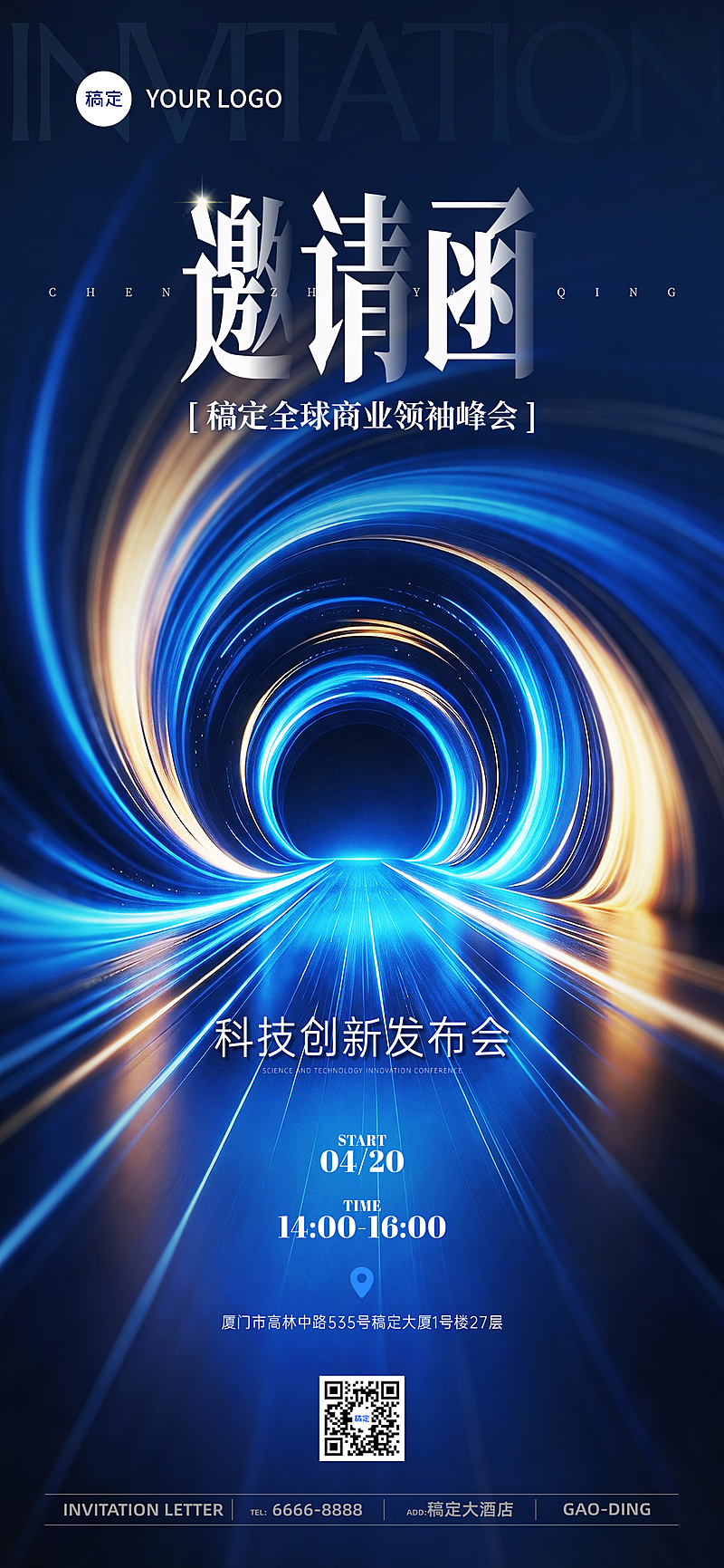 科技行业峰会发布会蓝金科技风邀请函手机全屏竖版海报
