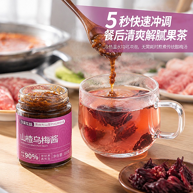 使用电商主图技能生成5张比例1:1的电商主图，适配平台为淘宝/天猫，商品为「图片1」「图片1」「图片1」「图片1」「图片1」，商品卖点为图 1｜流量首图・全景下午茶多饮品组合（版式：画面最底部横向窄半透紫底文字条） 8K 超高清正方形电商主图，浅原木哑光桌面视觉重心轻微偏左，居中摆放完整未开封 160g 玻璃罐装果在益山楂乌梅酱，金属银盖完整闭合，瓶身粉紫标签完整清晰露出品牌标语「果在益 贵州大山里的纯粹味道」；画面右侧横向整齐陈列三款特调饮品：带轻薄水汽的热洛神果茶杯、外壁挂满细密水珠冰气泡水杯、冰美式咖啡玻璃杯，原木长勺斜搭在果酱罐罐口边缘；桌面左下角小型原木方碟仅摆放 1 颗带果蒂新鲜贵州山楂做极简点缀；背景浅灰哑光墙面角落轻微虚化一小块简约奶油蛋糕边角，烘托居家下午茶松弛氛围；45° 柔和侧逆光打亮玻璃瓶，罐体通透折射温润光泽，整体画面干净高级、层次柔和；文字统一锁定画面最底端完整横向窄半透紫底条，居中放置超大加粗横排主标题【果在益 90% 鲜果山楂乌梅酱｜多种饮品随心调】，下方单行纤细辅助小字「省去长时间熬煮工序，温水、气泡水、咖啡皆可自制特调，减少高糖成品饮料摄入」，文字全部压于画面底端，完全不抢占中上区域产品、饮品视觉重心。 图 2｜信任爆款・微距果肉拉丝特写（版式：画面左上角小块窄竖浅灰半透文字条） 8K 超高清正方形微距美食特写主图，开盖山楂乌梅酱玻璃罐放置画面下半核心视觉区，原木长勺盛满裹满大块完整果粒的果酱悬空举在罐口正上方，浓稠油润酱体持续垂直自然拉丝下坠，镜头极致放大山楂、乌梅果肉凹凸颗粒肌理；罐前迷你纯白陶瓷小方碟盛放去核乌梅果肉碎作为实物对照；画面右下角角落极低透明度 25% 虚化一小瓶市面稀薄糖浆果酱做弱对比，不抢夺主体视线；单侧暖调柔光打亮酱体油亮琥珀光泽，整体紫棕暖调食欲感强烈，无多余杂物干扰；文字仅放置画面左上角极小范围窄竖浅灰半透条，竖排加粗醒目大字【90% 真实果粒，拒绝大量糖浆兑水】，下方单行纤细纵向小字「挖一勺冲调，醇厚果香浓郁不寡淡」；文字占比极小，90% 画面留给拉丝果肉核心食欲镜头。 图 3｜安心爆款・五样原生原料极简静物（版式：画面最左侧纵向宽纯白半透竖文字条） 8K 超高清简约治愈正方形静物主图，画面右侧平放完整密封山楂乌梅酱玻璃瓶，左侧长条原木托盘整齐规整平铺全部 5 款原生原料：带新鲜枝叶本地鲜山楂、完整烘干乌梅、块状黄冰糖、干洛神花、小号透明玻璃饮用水杯，全程无任何人工添加剂、辅料道具；画面最右侧边缘极低透明度虚化市售冗长繁杂果酱配料表做对比参考；浅灰纯色柔光背景，均匀柔和平光，低饱和温柔浅紫调性，全程不摆放任何冲饮玻璃杯；文字固定画面最左侧完整纵向宽纯白半透竖条，竖排加粗醒目大字「仅 5 种原生原料，无额外人工辅料添加」，下方单行纤细纵向小字「老人、孩童日常冲调饮用，饮食无多余负担」；文字固定左边缘区域，右侧完整留给果酱与原料陈列，视觉干净通透。 图 4｜转化爆款・火锅餐后动态冲饮场景（版式：画面右上角斜向不规则梯形半透紫底文字块） 8K 超高清生活化正方形美食主图，浅原木哑光桌面 75% 视觉聚焦动态冲调动作；果酱罐放置画面左下角，大容量高硼硅玻璃杯置于画面右侧，杯内漂浮洛神花、漂浮轻薄热水水汽；原木勺从画面上方伸入，浓稠果酱顺着勺面连续拉丝滴落温水，茶汤呈现通透红润色泽；杯旁小木碟摆放少量干洛神花，背景大面积虚化火锅、烧烤餐桌、肉类餐盘，强化餐后解腻真实使用场景；窗边清晨通透冷调柔光，浅紫清爽配色；文字锁定画面右上角斜向不规则梯形半透紫底块，斜向横向加粗大字【5 秒快速冲调，餐后清爽解腻果茶】，下方单行纤细小字「冷热温水均可冲泡，无需耗时熬煮传统酸梅汤」；斜角不规则文字打破常规矩形版式，记忆点独特，不遮挡玻璃杯茶汤主体。 图 5｜差异化爆款・气泡水 & 咖啡特色特调下午茶（版式：画面顶部居中窄短浅灰半透横文字条） 8K 超高清 ins 风居家下午茶正方形主图，浅原木哑光桌面视觉中心摆放完整山楂乌梅酱玻璃罐，左右两侧分置两款冷饮：外壁挂满细密水珠的气泡水杯、冰美式咖啡玻璃杯，原木小勺正舀取果酱缓缓倒入气泡水中，杯内持续翻涌细密气泡；桌面角落小型原木方碟摆放少量干洛神花点缀；背景轻微虚化简约白色点心小圆盘，清爽冷调窗边柔光，整体低饱和浅紫冷调；文字放置画面正上方中间一段窄短浅灰半透横条，短小加粗横向大字【不止温水，气泡水 / 咖啡百搭特调】，下方单行纤细小字「复刻线下奶茶店同款风味，冷热适配四季饮用」；顶部文字窄短居中，不铺满整幅顶部区域，和宽幅顶条版式形成明显视觉区分，差异化更强。，要有高级感   卖点突出   不能杂乱