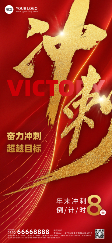 年末冲刺红金激励感海报预览效果