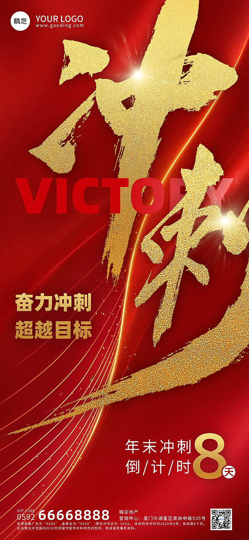 年末冲刺红金激励感海报