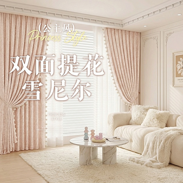 不改变窗帘的面料材质，切换不同的家装场景（最好是少女风奶油风），改变角度，保留文字，一次生成4张；