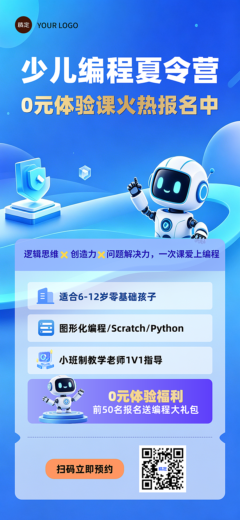 少儿编程培训机构招生引流科技风海报