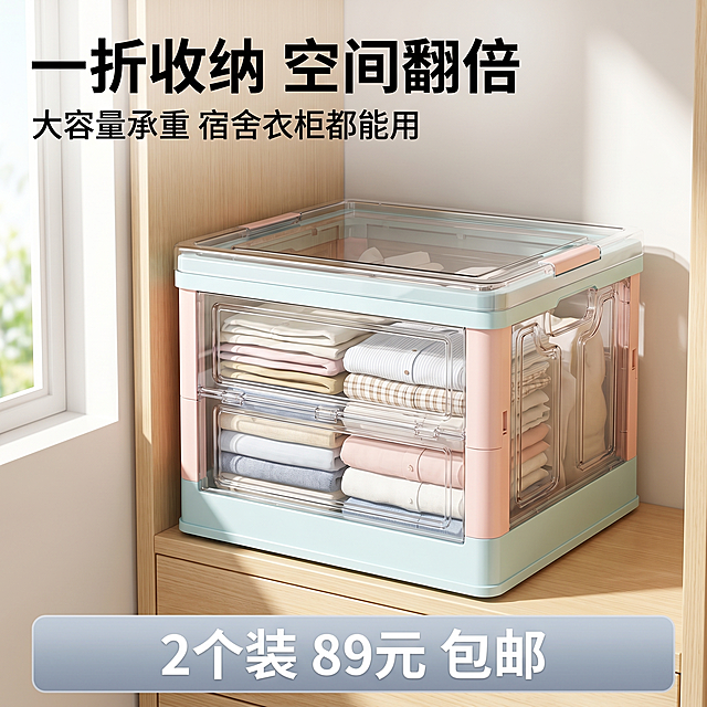 [主图 1] 大号折叠收纳箱宿舍场景主图。
[氛围风格] 清新简约学生宿舍场景，干净明亮整洁，真实生活感。
[画质] 商业摄影质感，光线柔和通透，产品清晰真实，画面干净高级。
[元素] 大号透明加纯色箱体的折叠收纳箱居中放置在学生宿舍衣柜中，箱内收纳整齐叠放的衣物，箱体带盖，展示大容量空间。衣柜浅原木色系，周围干净整洁，背景是简约宿舍墙面，阳光从侧面洒入。商品主体占比严格控制在60%-80%之间，画面满屏无边框。
[光影] 左侧窗户自然光为主光，柔和明亮，宿舍环境漫反射作为辅光，整体光影通透不灰暗，箱体透明部分有自然透光效果，明暗层次分明。
[配色] 主色调清新浅原木色+箱体马卡龙纯色，配色干净清爽，适合学生宿舍氛围。
[视角构图] 平视视角，收纳箱为视觉中心，景深适中，产品轮廓完整不裁切。
[文字版式] 左上负空间左对齐留安全边距，主标题“一折收纳 空间翻倍”，黑色最大号粗体无衬线字体；副标题“大容量承重 宿舍衣柜都能用”，字号约为主标题一半，同色略浅。底部通栏浅灰色渐变蒙层，展示促销信息“2个装 89元 包邮”，白色粗体字，突出价格信息，文字和背景形成强对比。所有文字不遮挡产品主体，保持干净易读。
[比例分辨率] 1:1比例，2k分辨率，文字清晰锐利，画面超高清。
[负向提示词] 变形，水印，文字错乱，产品图模糊，背景杂乱，配色刺眼，遮挡主体