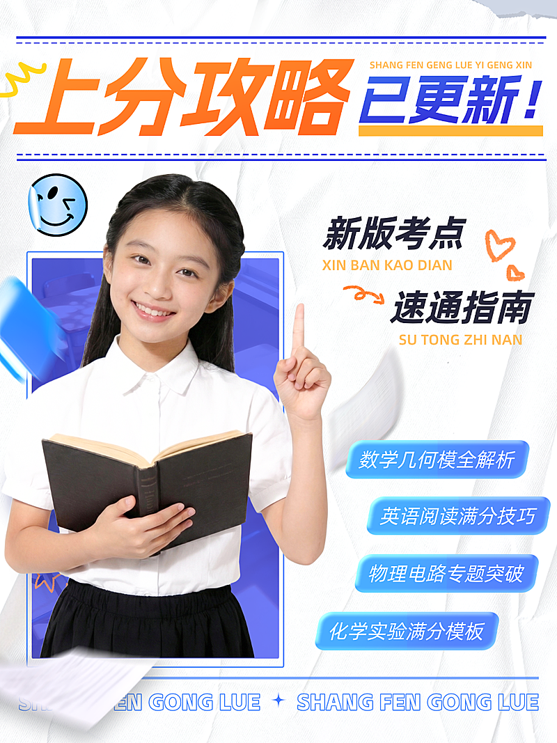 教育培训K12教育初中教育补习班招生引流小红书大字封面