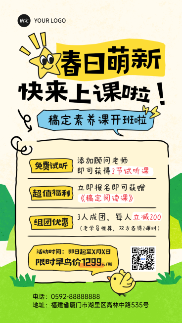 卡通插画K12教培招生营销海报预览效果