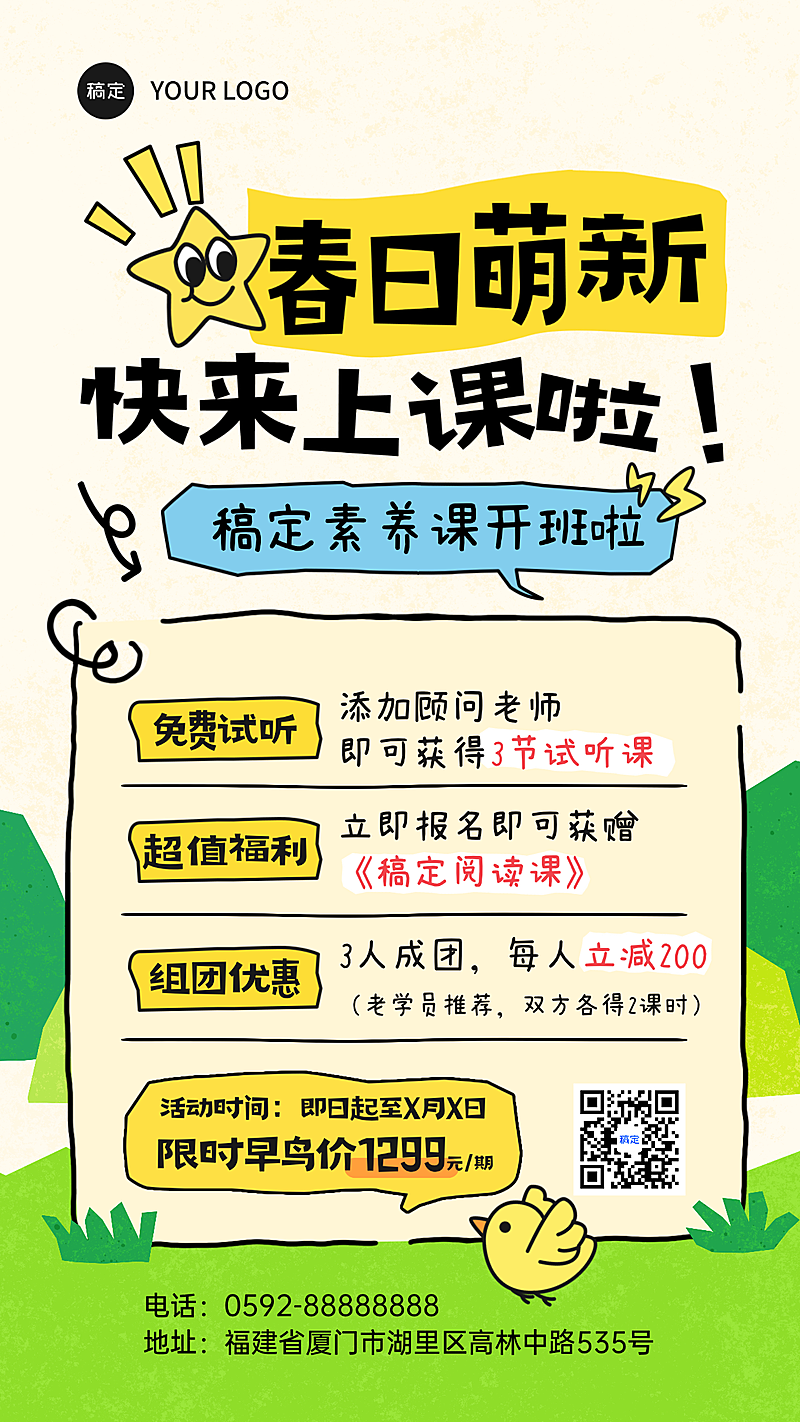 卡通插画K12教培招生营销海报