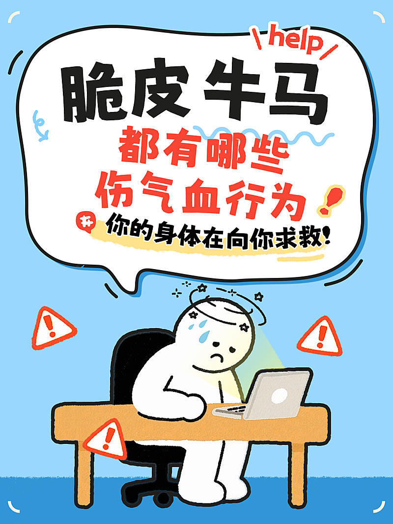 知识付费职场牛马身体健康指南分享小红书封面