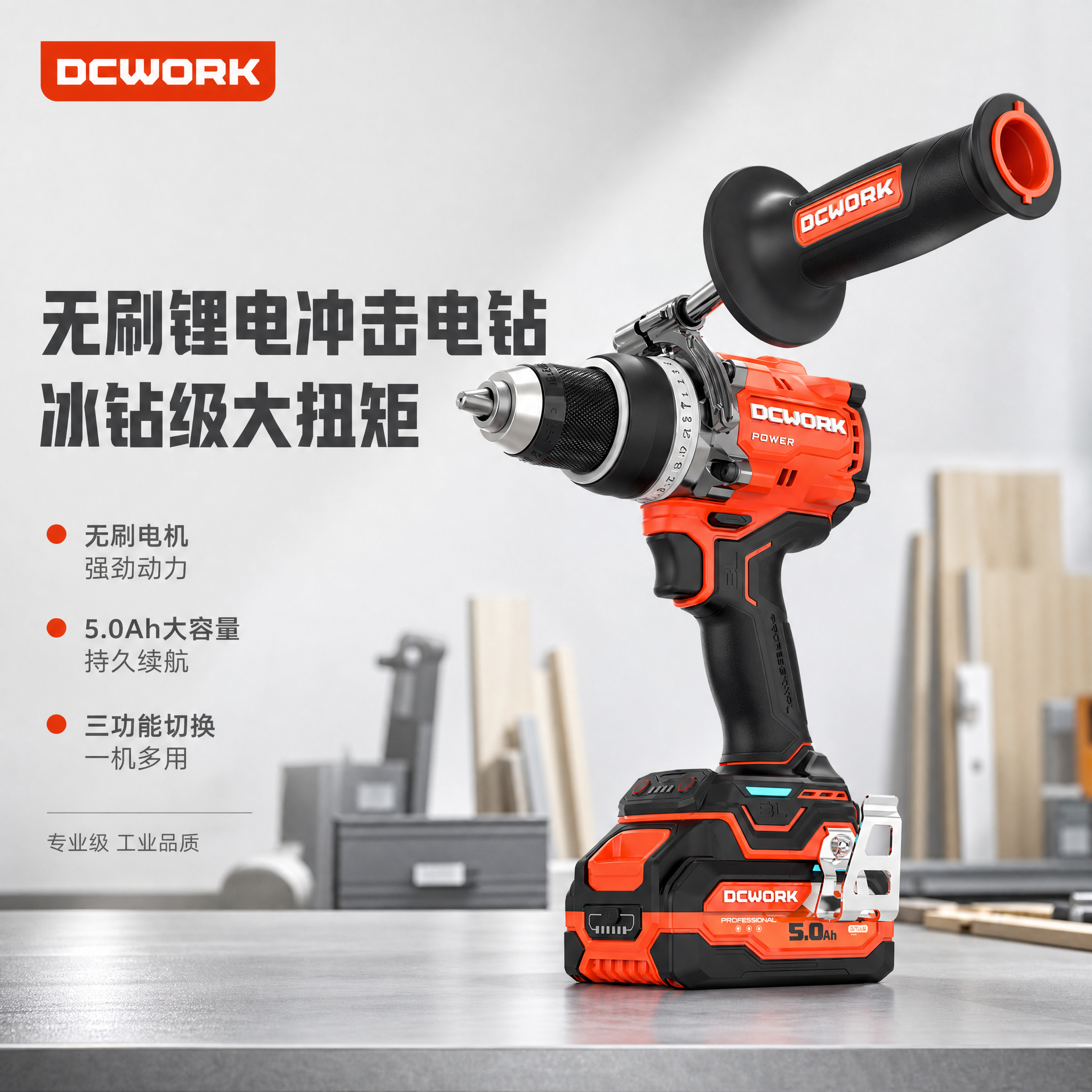 [主图-1] 首图点击率海报，主题为DCWORK无刷锂电冲击电… - 图片创意预览
