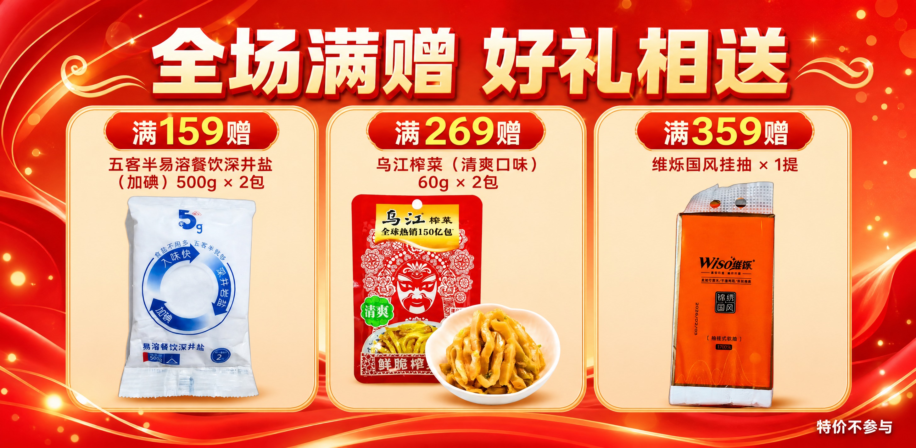 电商店铺轮播Banner，促销喜庆风格，红橙暖色调。画面横向分… - 图片创意预览