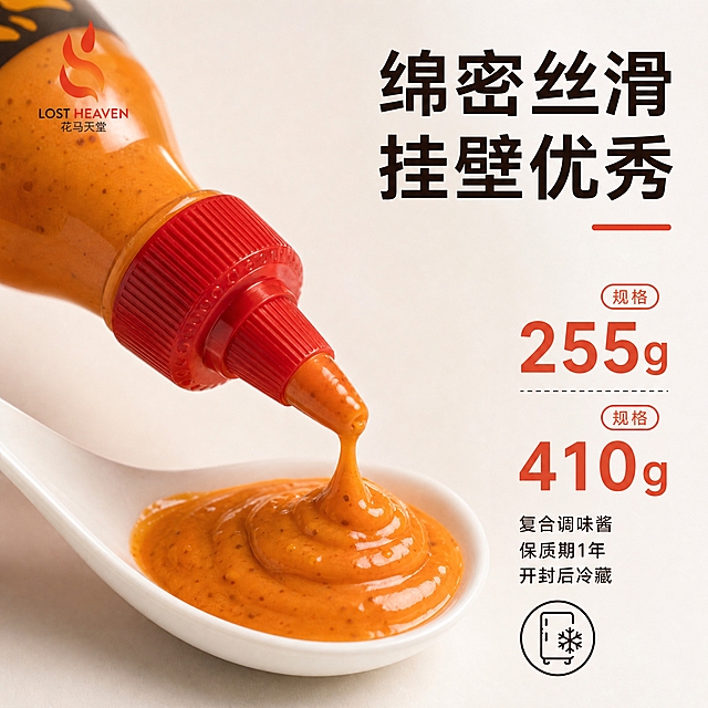 [主图-3] 细节图，主题为木姜子蛋黄酱的质地细节与产品规格展示，突出酱料质感和挂壁性。
[统一基调] 简约干净的食品微距摄影风格，背景浅暖白，突出酱料的橙红色泽和绵密质地。主标题深棕黑，强调色暖橙红。左上角透明背景品牌logo。
[画面] 画面采用特写视角，产品瓶身倾斜放置在画面左侧，瓶口朝下，有一小股橙红色酱料从尖嘴盖缓缓挤出，落在下方的白色小勺中，酱料呈现绵密丝滑的质地，能看到细微的香料颗粒，展示优秀的挂壁性和浓稠度。右侧区域展示产品规格信息：用大号数字展示"255g"和"410g"两种规格，下方小字标注"复合调味酱 保质期1年 开封后冷藏"。旁边还有一个小图标表示冷藏保存。
[光影质感] 微距摄影质感，暖光柔和打在酱料上，呈现油亮通透的橙红色泽，酱料表面有自然高光，体现绵密丝滑的质地。阴影柔和。
[配色] 浅暖白背景，酱料的橙红色成为视觉焦点，文字深棕黑+暖橙红，整体温暖有食欲。
[文字版式] 右上角主标题："绵密丝滑 挂壁优秀"，字体加粗。右下方规格信息区，数字大而醒目，说明文字小一号。左上角品牌logo。文字不遮挡酱料细节。
[输出要求] 1:1正方形，2048px，酱料质地细节清晰，文字清晰。禁止变形、错字、模糊、水印。禁止改变产品瓶身外观。