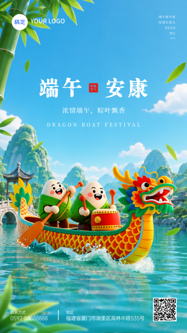 端午佳节节日祝福可爱卡通风通用竖版海报预览效果