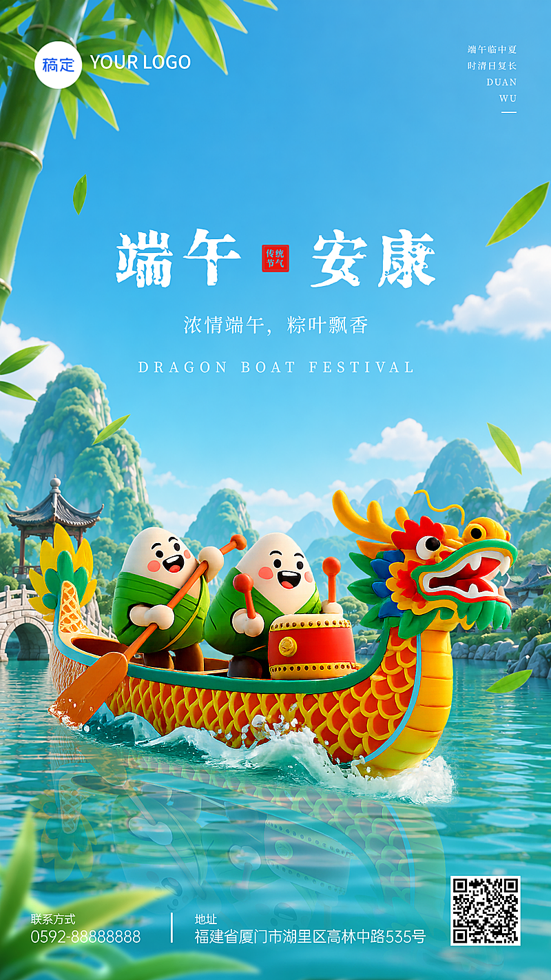 端午佳节节日祝福可爱卡通风通用竖版海报
