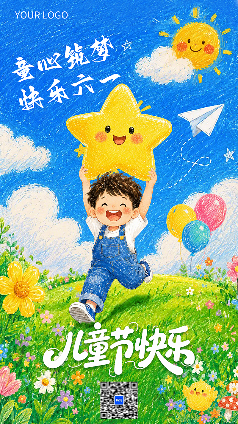 六一儿童节祝福教育培训全屏竖版海报