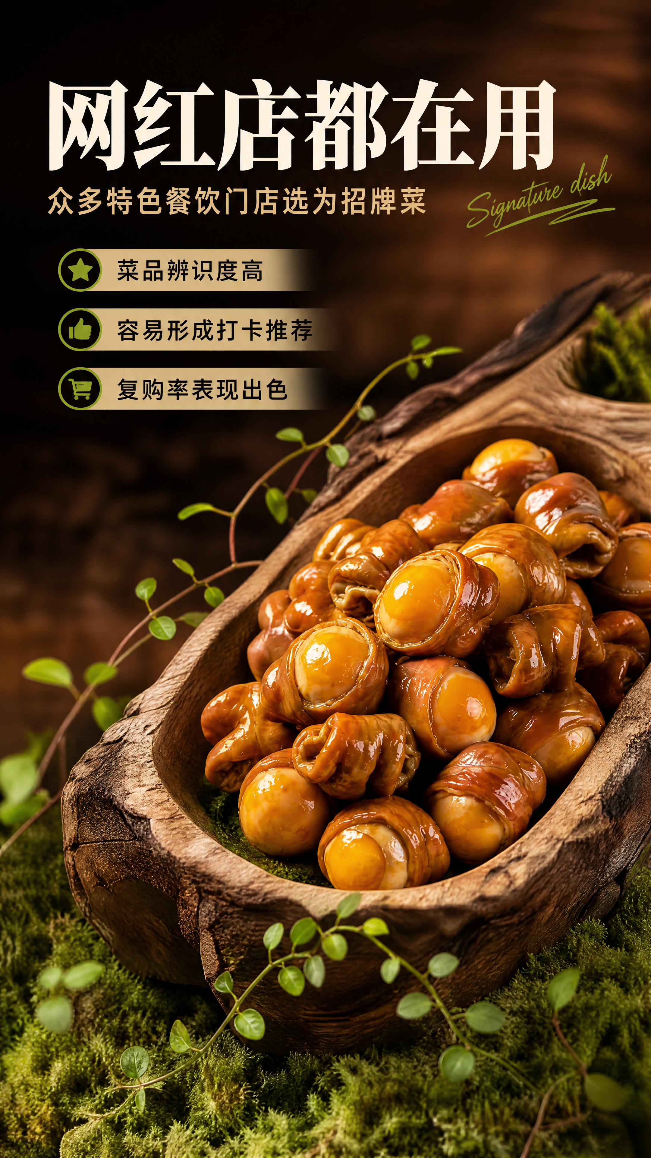 [商品] 使用【图1】鸟蛋肥肠产品图；保留肥肠包裹鸟蛋的结构、… - 图片创意预览