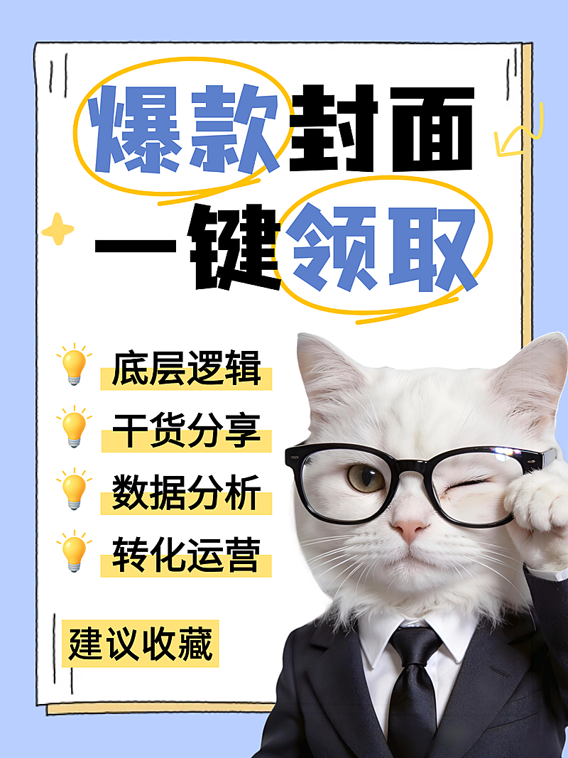 爆款封面领取运营经验知识分享蓝白手账风小红书封面