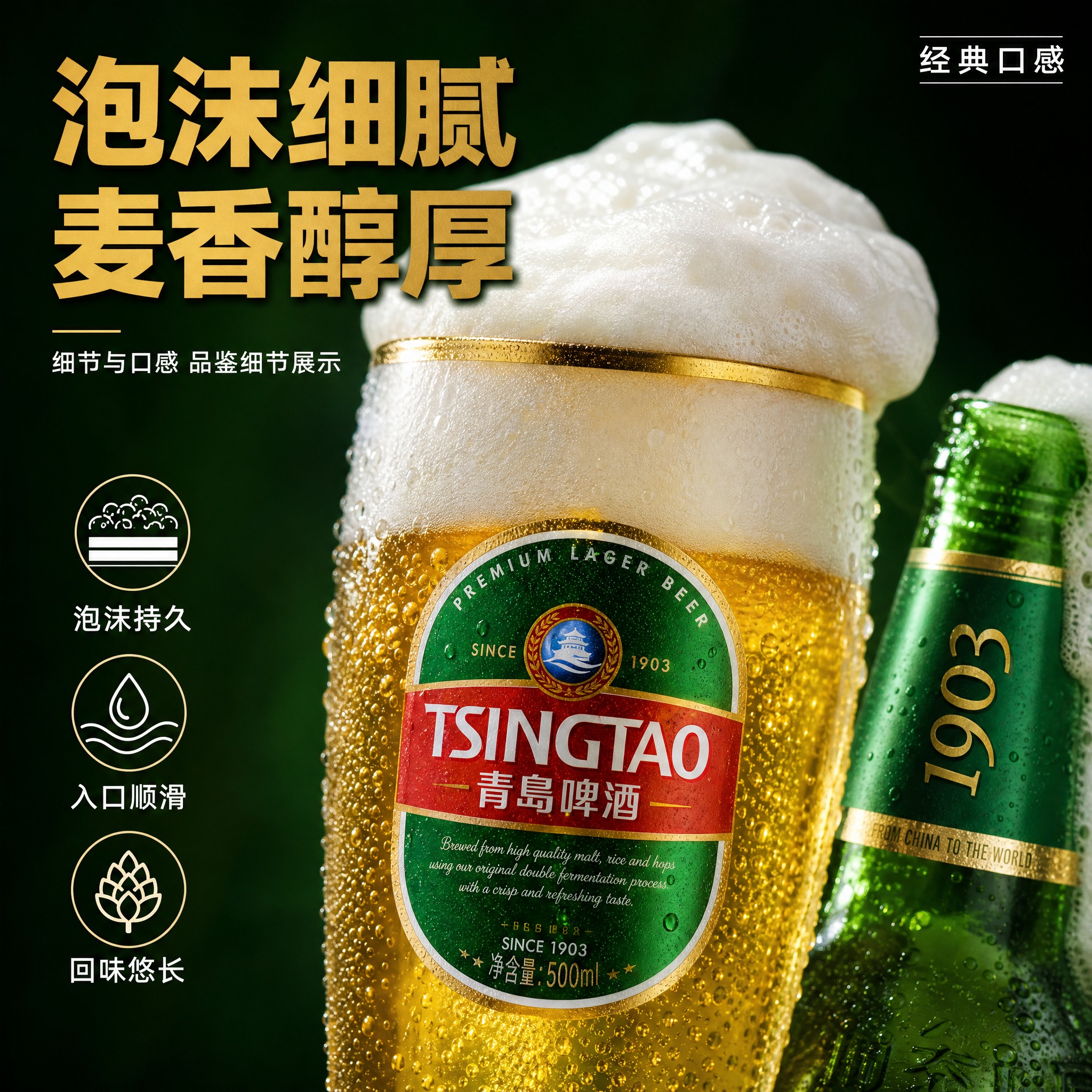 [主图-3] 细节与口感 啤酒泡沫微距质感 品鉴细节展示 [统… - 图片创意预览