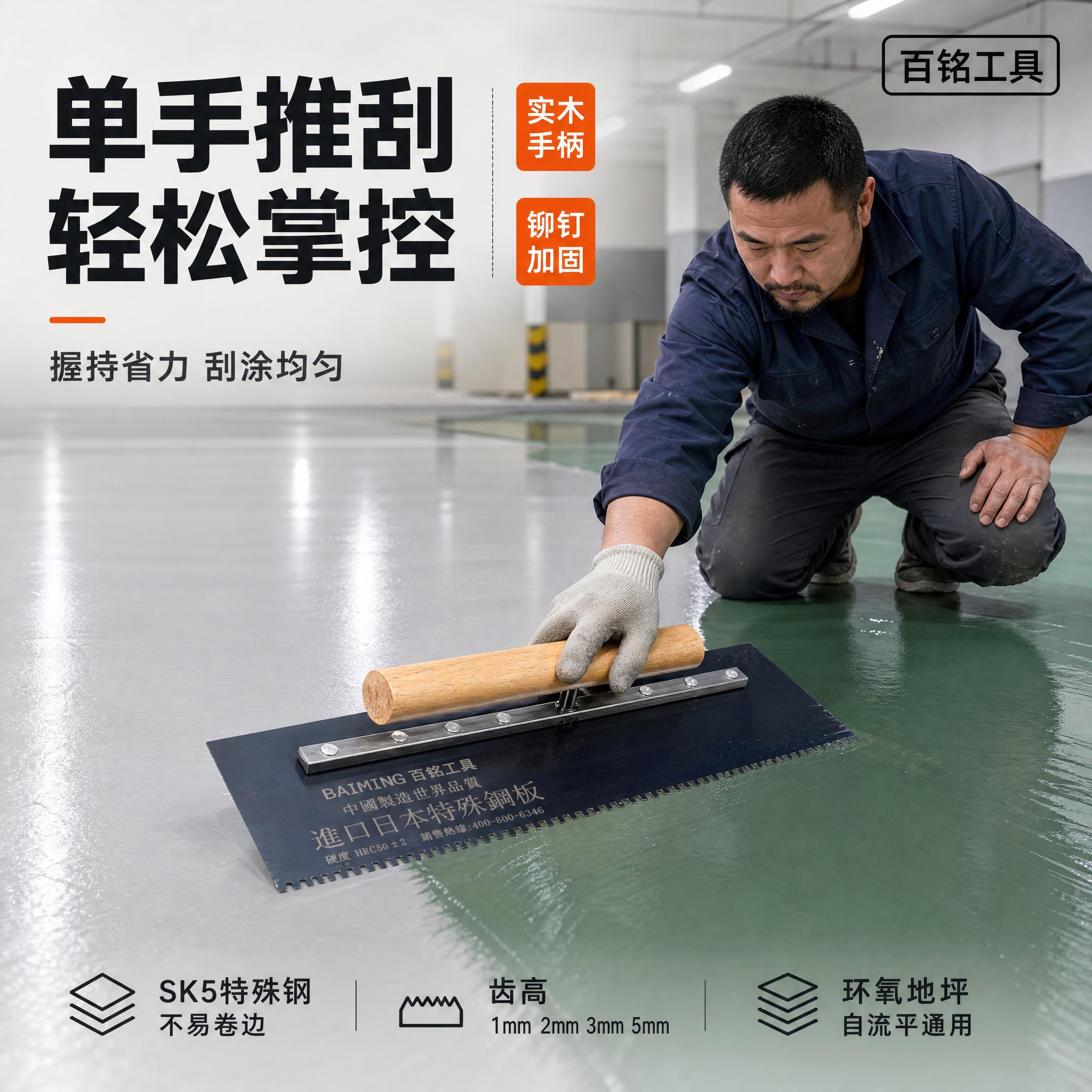 【主图-场景页整体重设】环氧地坪漆刮板 单手刮涂施工场景。唯一… - 图片创意预览