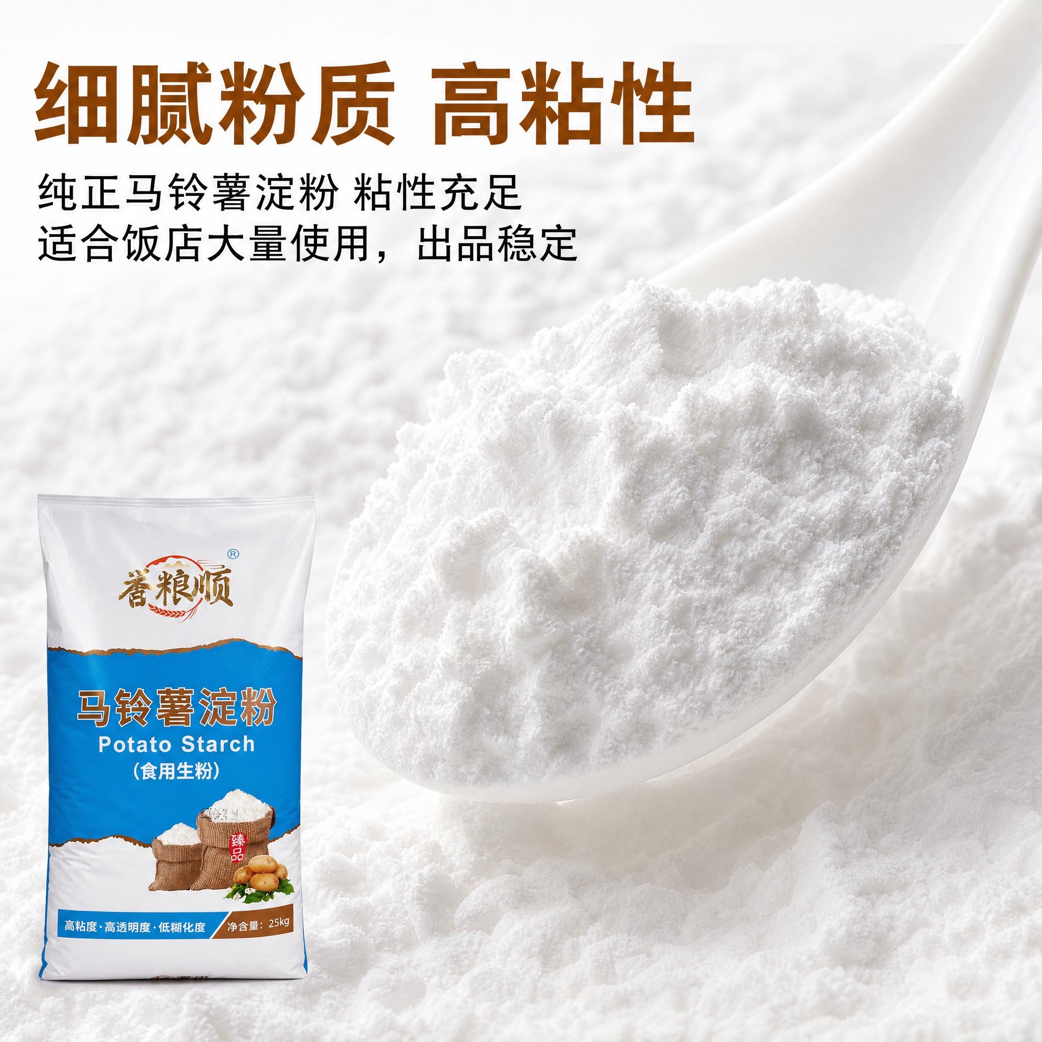 「图片1」，生成详情页，商品名称为誉粮顺牌 马铃薯淀粉 25公… - 图片创意预览