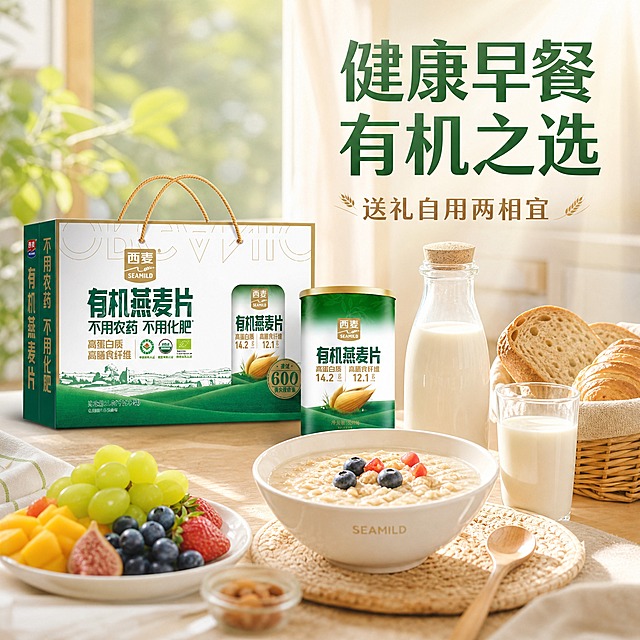 电商主图，西麦有机燕麦片礼盒第三张。健康生活场景：早餐桌上摆放着冲泡好的燕麦粥、水果、牛奶与面包，礼盒与单罐放在一旁，阳光从窗户洒入，温馨健康的早餐氛围。右上方大字：健康早餐 有机之选，下方小字：送礼自用两相宜。整体明亮清新，暖自然光，突出健康生活方式与礼赠价值。禁止出现正品保证、破碎包赔等字样。