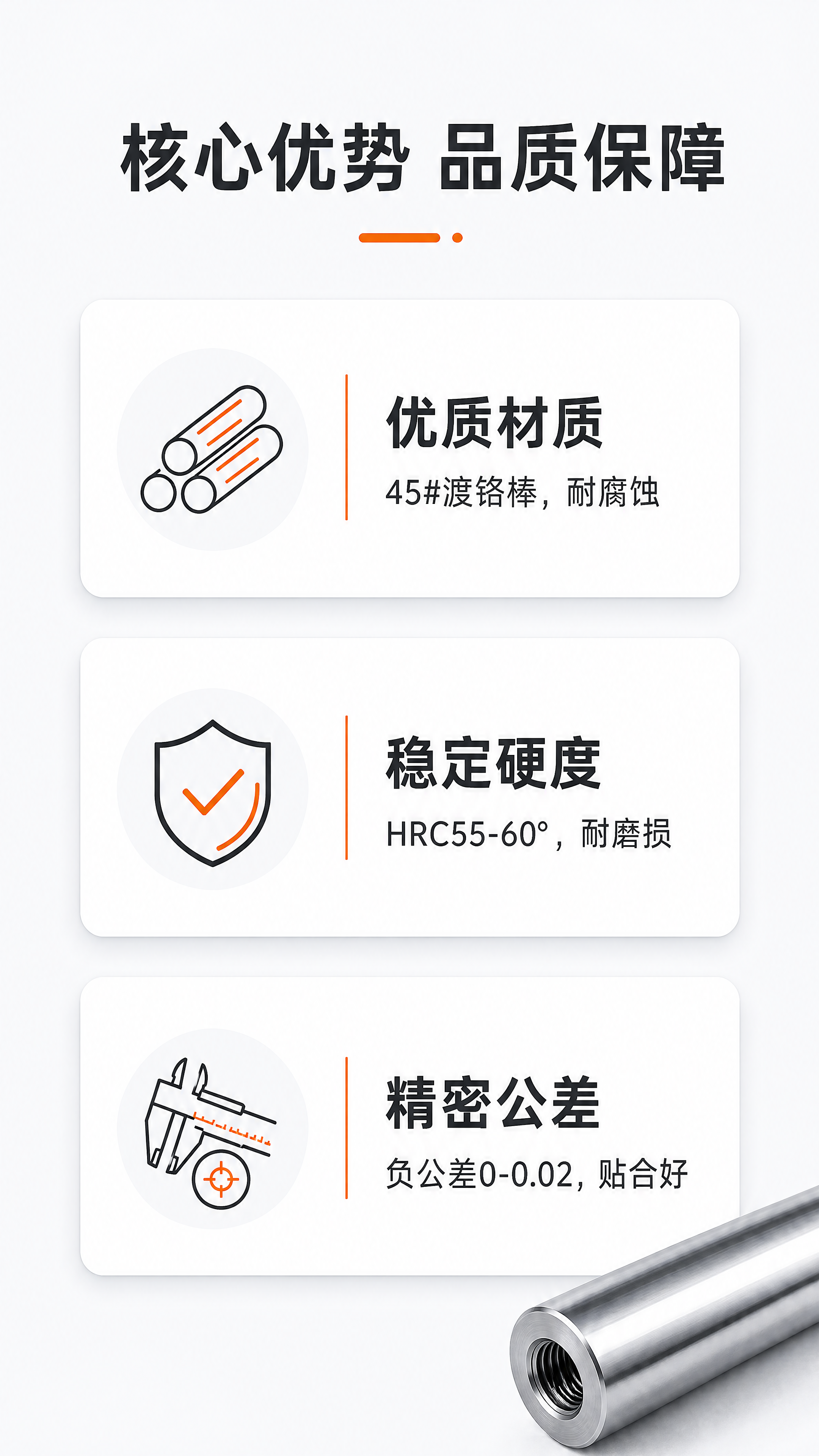 [第2屏] 核心卖点总览页，展示两头内螺纹光轴三大优势。专业简… - 图片创意预览