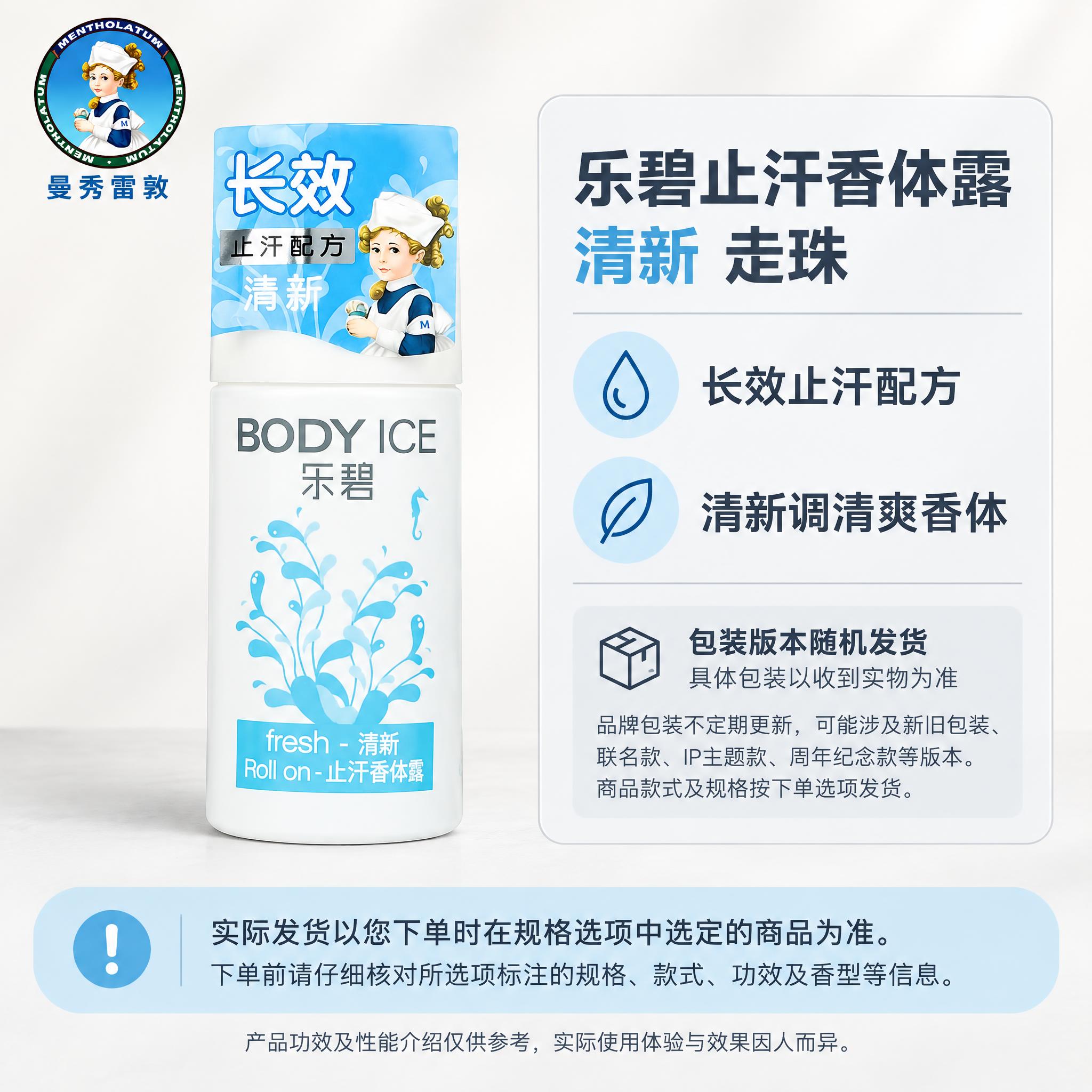 [单品图-5] 乐碧止汗香体露（走珠）清新。统一母版：左商品、… - 图片创意预览