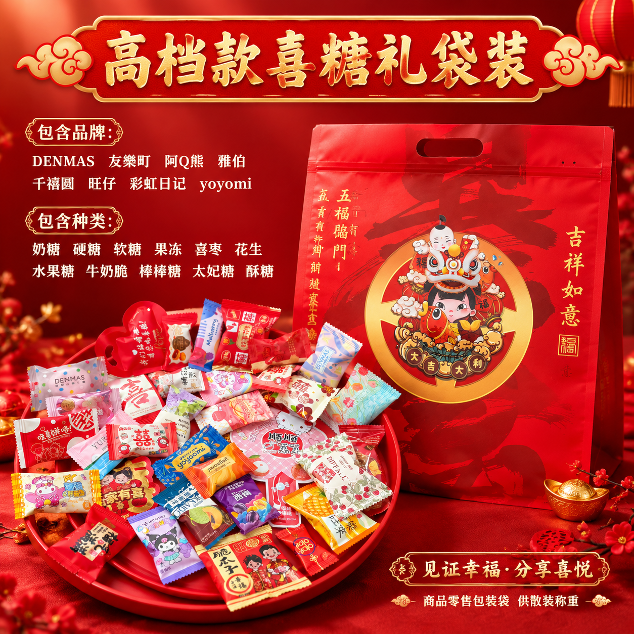 [主图-1] 高档喜糖礼袋装首图，参考图1的整体版式和构图，突… - 图片创意预览