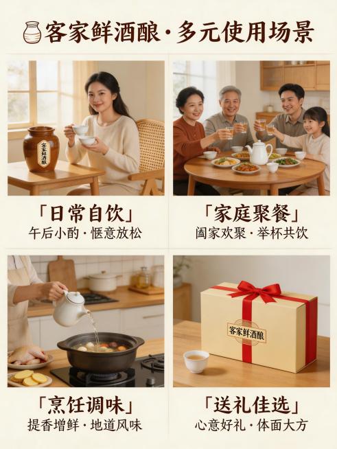 客家鲜酒酿米酒详情页第六屏，场景延伸展示，展示日常自饮、家庭聚餐、烹饪调味、送礼多种使用场景，传统中式质朴风格，温暖自然氛围，米白浅米黄原木色调，排版清晰干净预览效果