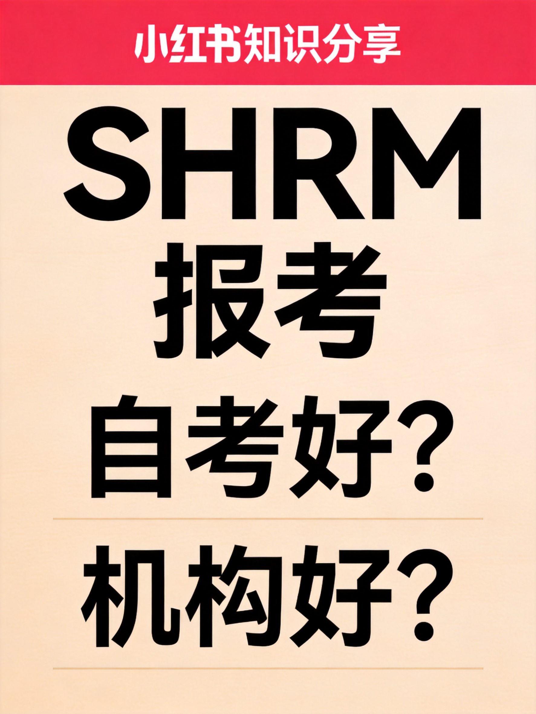 小红书知识分享封面，3:4比例，简约学习风格，浅暖色调背景，上… - 图片创意预览