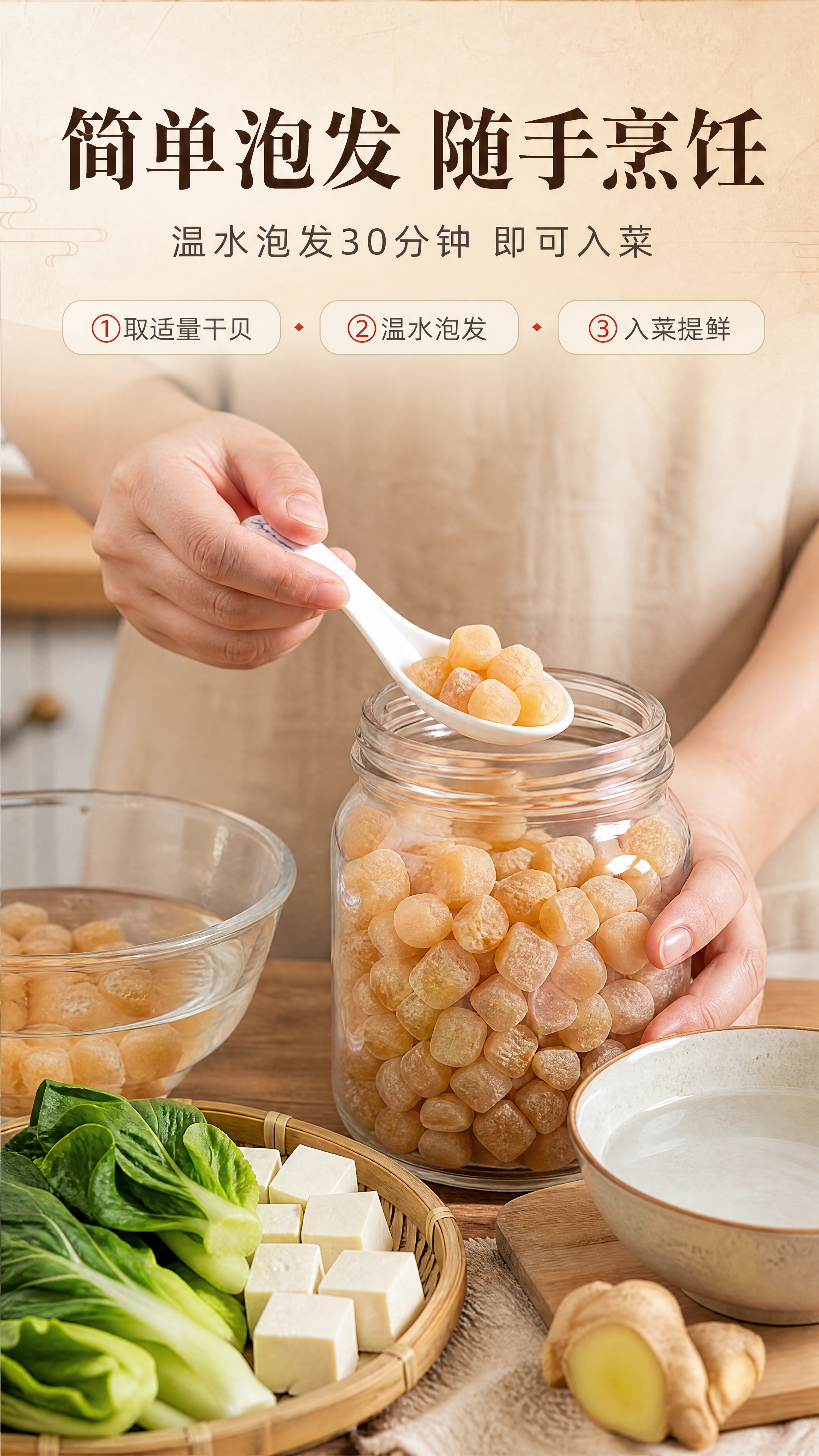 [商品] 使用【图1】淡干干贝（瑶柱）；保留干贝的淡黄色、不规… - 图片创意预览