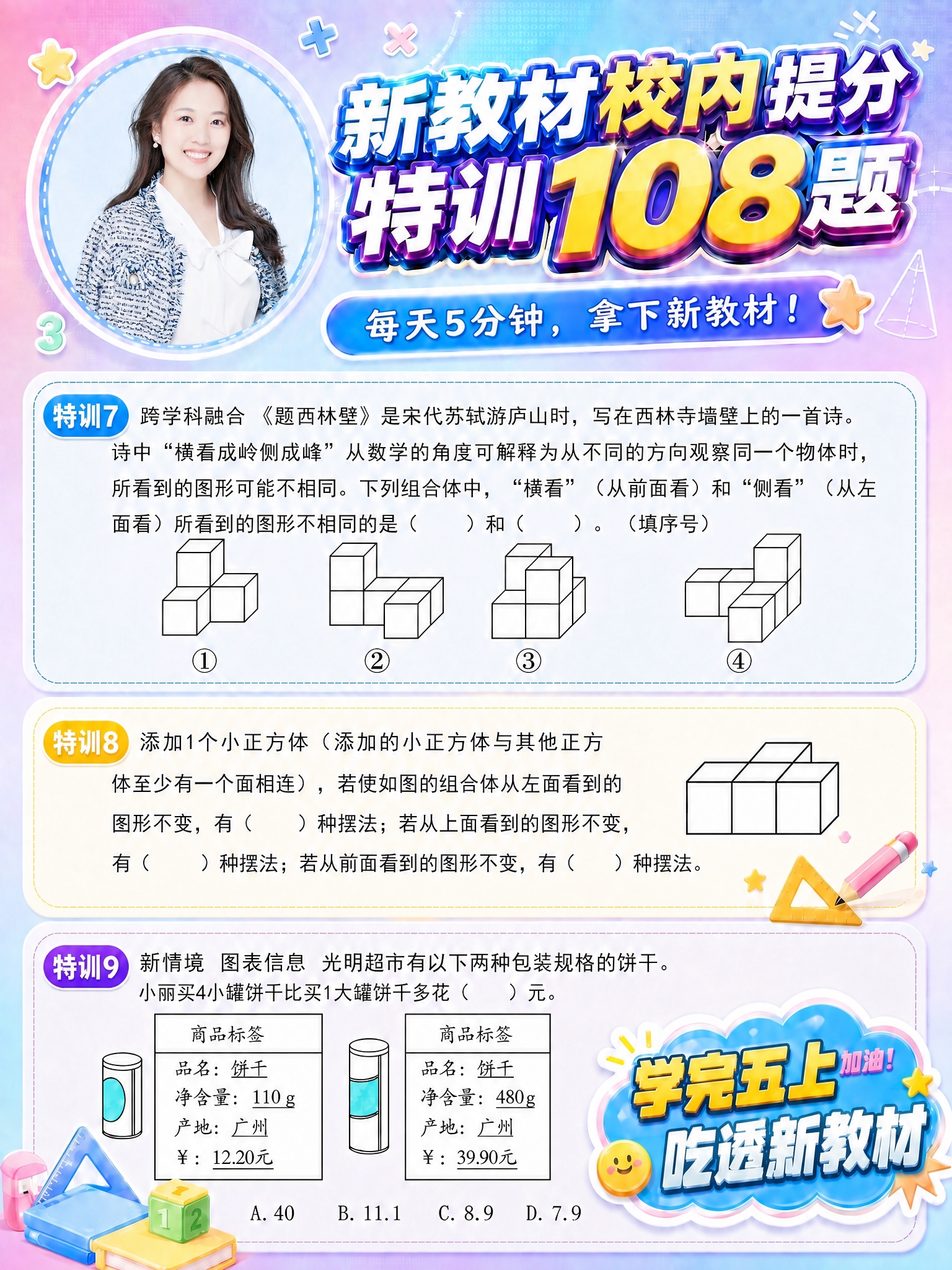 将海报左上角圆形头像框中的男老师替换为新上传的女老师形象（穿蓝… - 图片创意预览