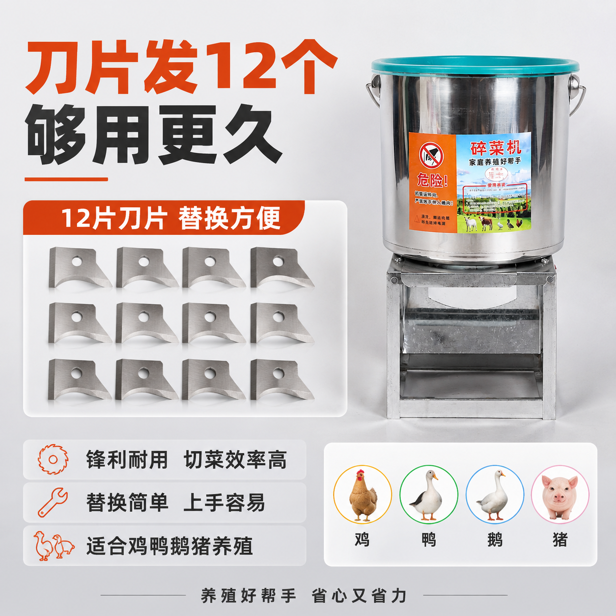 [主图-3] 拼多多不锈钢碎菜机刀片配件卖点图，核心任务是展示… - 图片创意预览