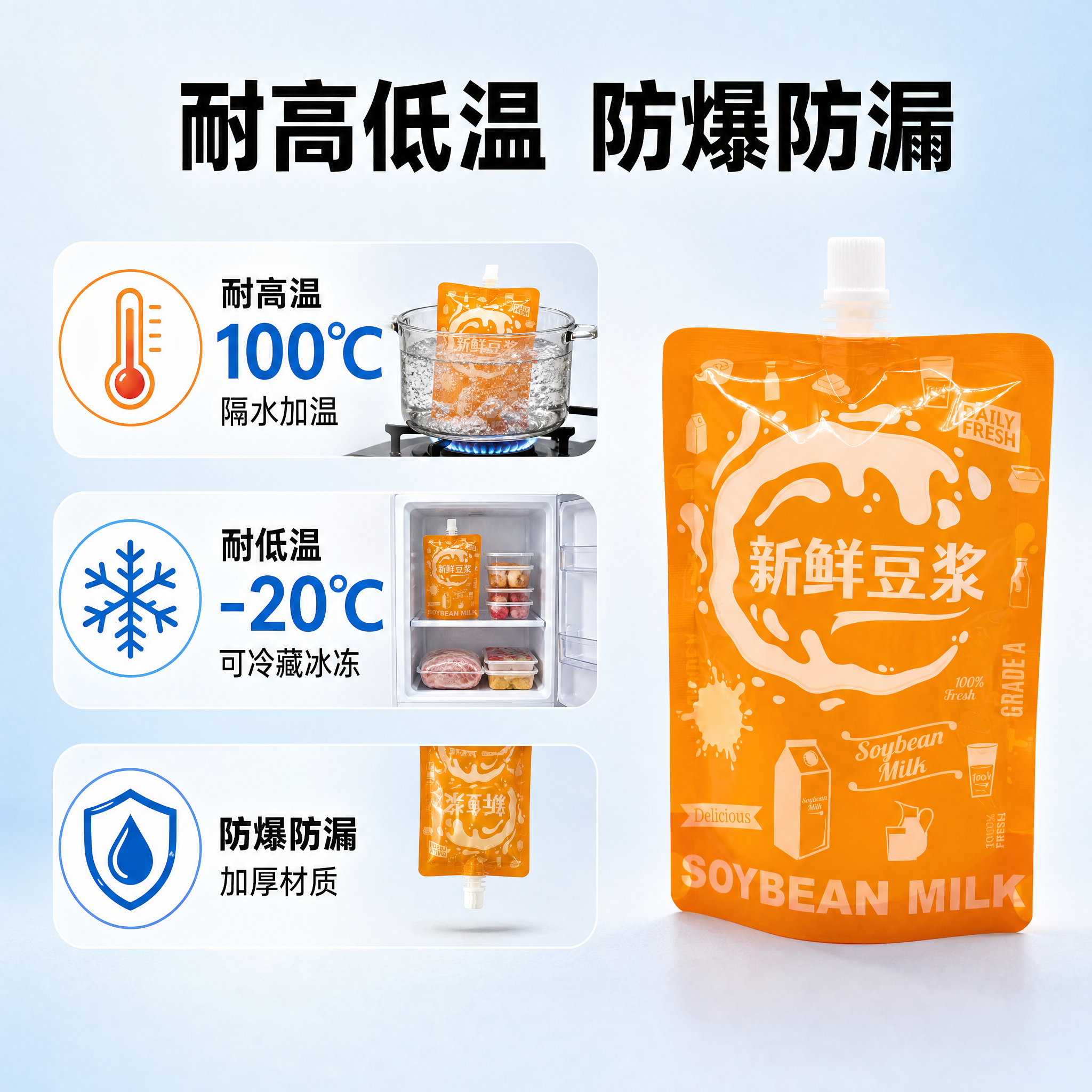 [主图-2] 食品级自立吸嘴袋 核心卖点图 防爆防漏耐高低温。… - 图片创意预览