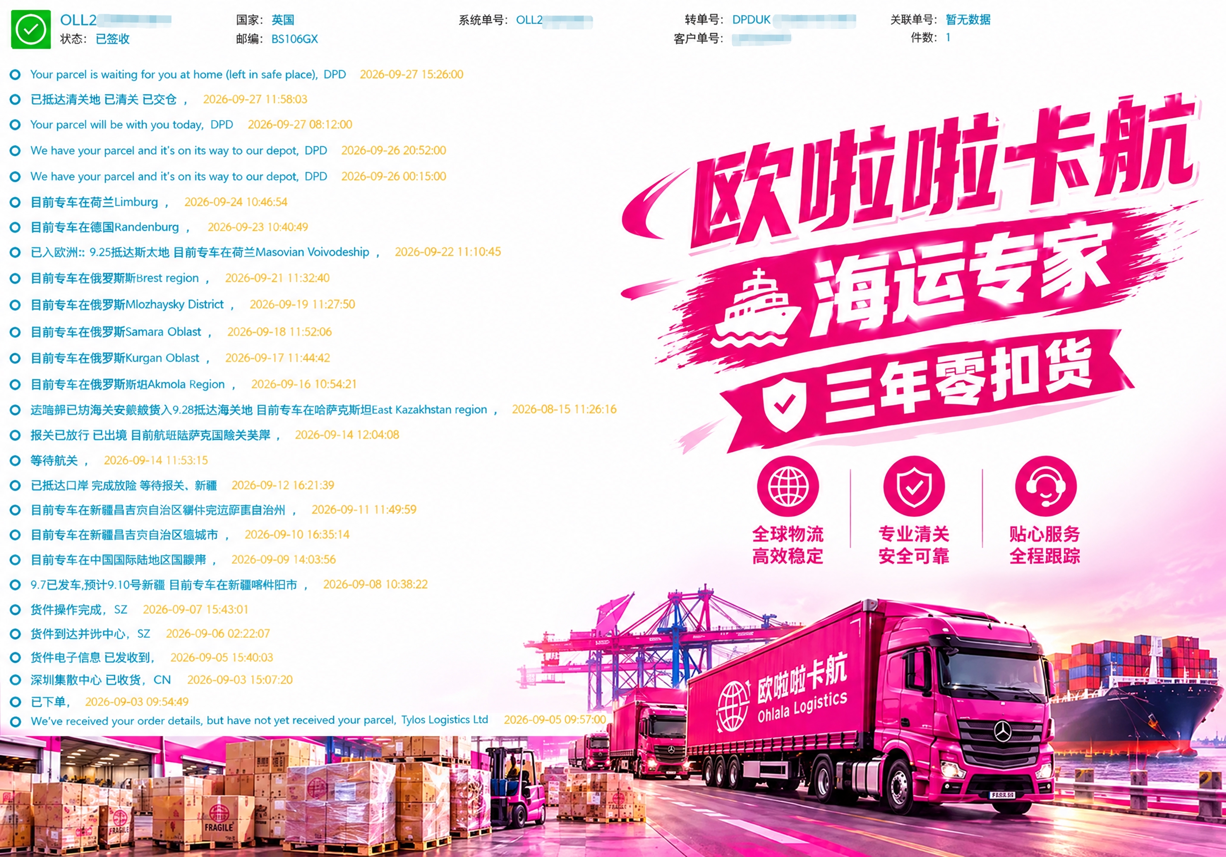 在这张英国物流宣传图的基础上进行修改：1. 删除所有飞机图案，… - 图片创意预览