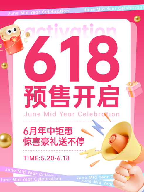 618促销电商服装美妆小红书封面预览效果