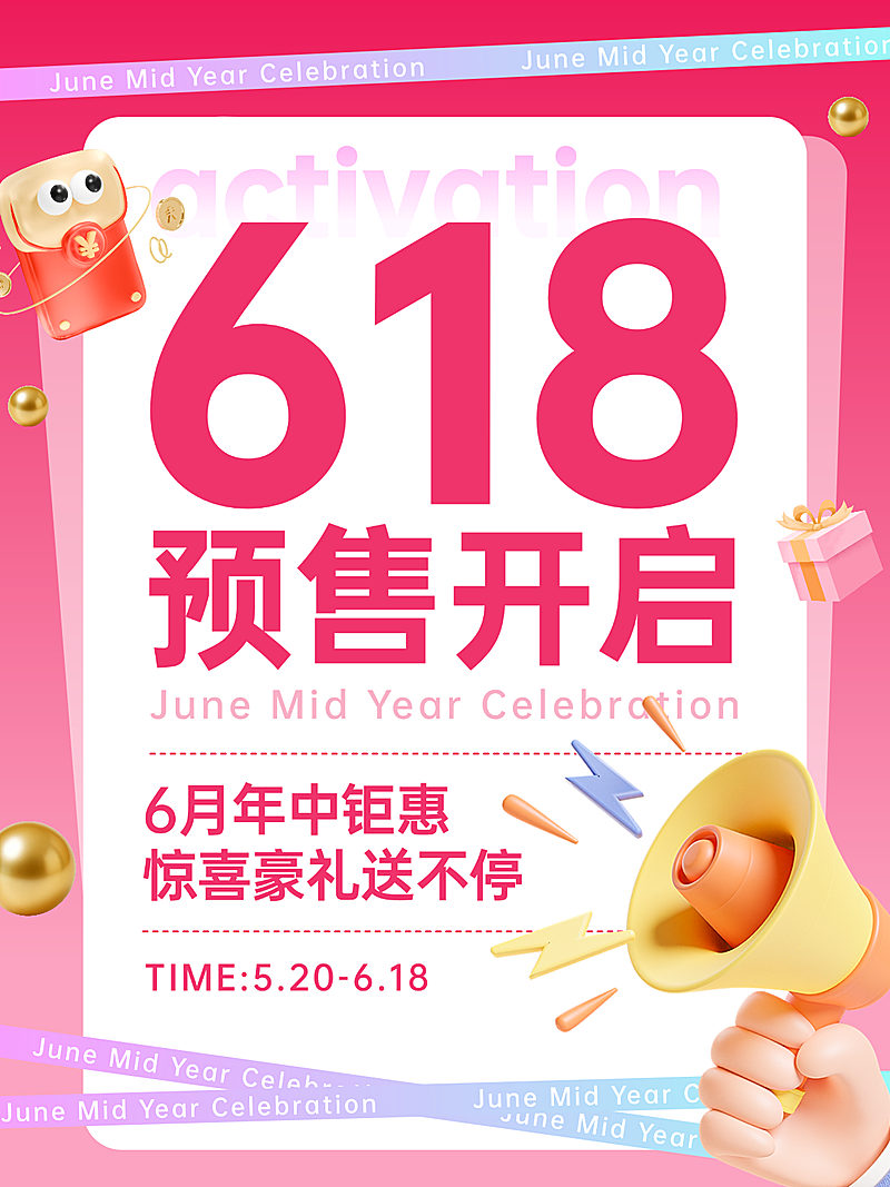 618促销电商服装美妆小红书封面