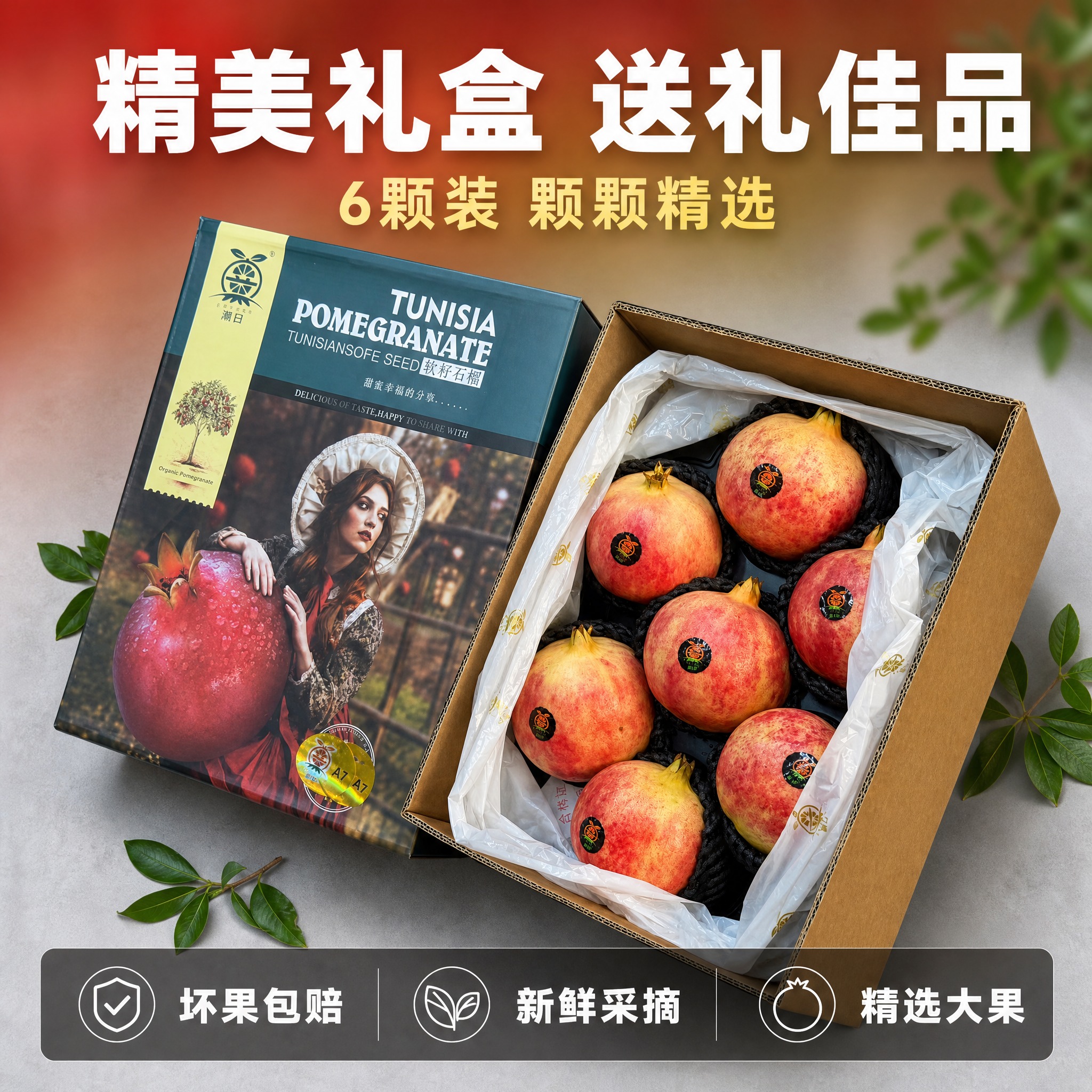 [主图-5] 礼盒展示与服务承诺 整箱石榴开箱所见即所得。 [… - 图片创意预览